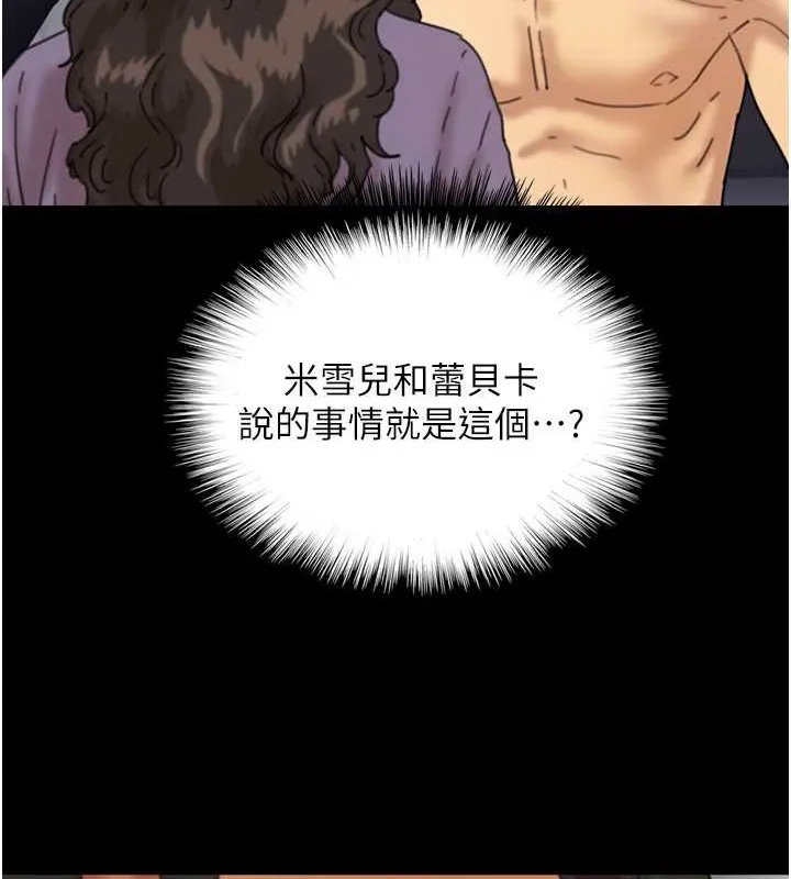 养父的女儿们 第47話-公然被愛撫的莫妮卡 第71页