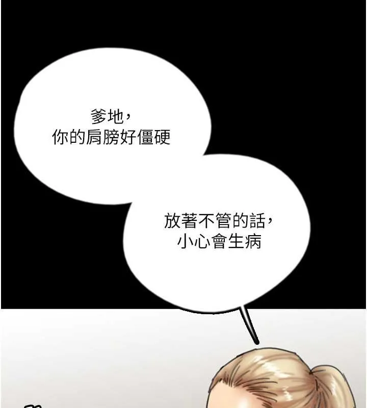 养父的女儿们 第47話-公然被愛撫的莫妮卡 第98页