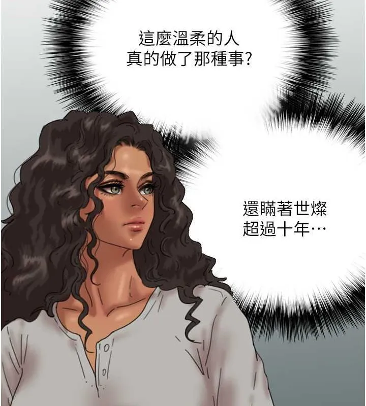 养父的女儿们 第47話-公然被愛撫的莫妮卡 第88页
