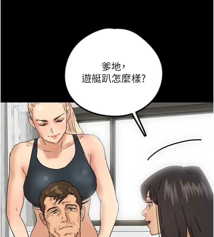 养父的女儿们 第47話-公然被愛撫的莫妮卡 第155页