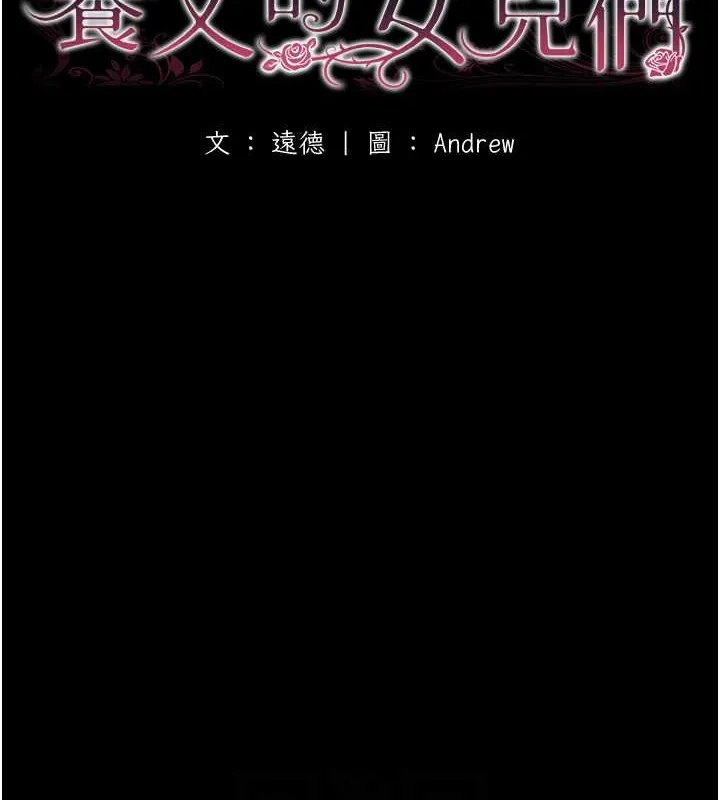 养父的女儿们 第47話-公然被愛撫的莫妮卡 第19页