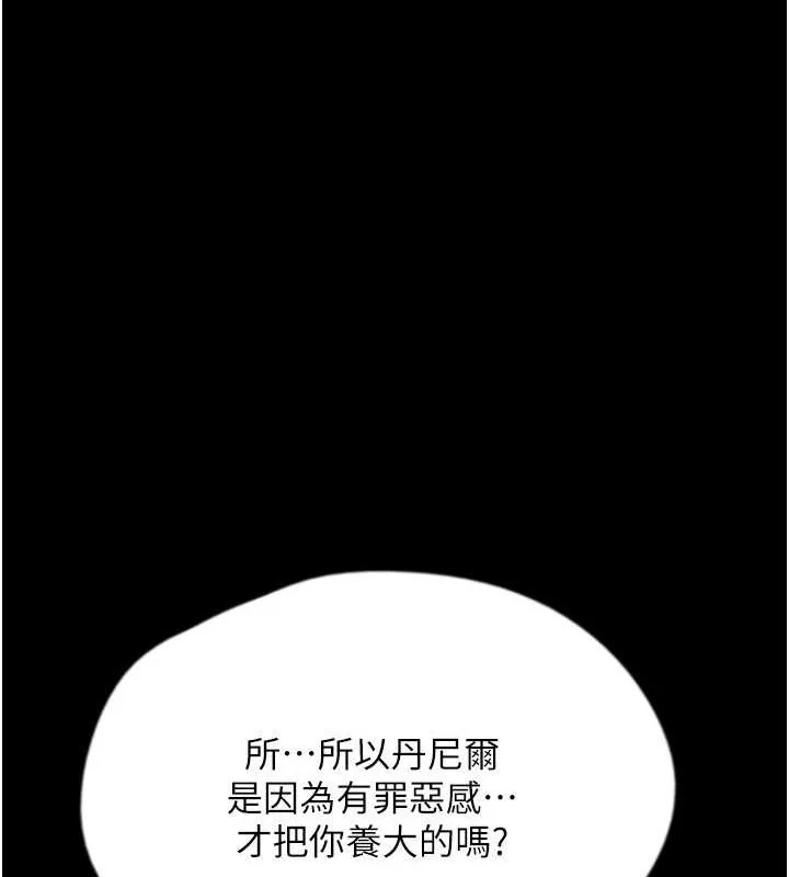 养父的女儿们 第47話-公然被愛撫的莫妮卡 第63页