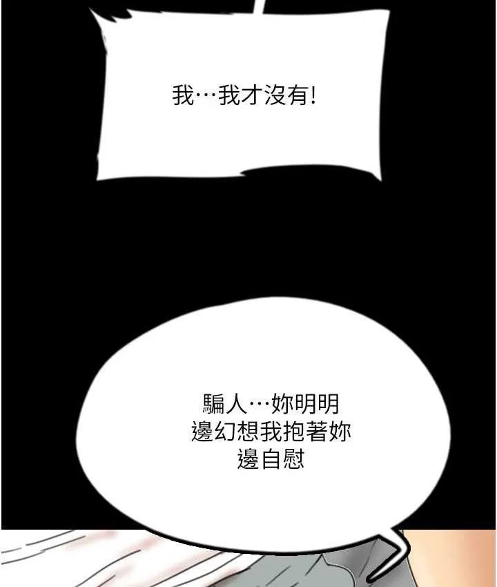 养父的女儿们 第34話-我們是同一陣線的了 第87页