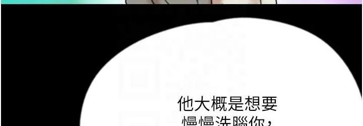 养父的女儿们 第34話-我們是同一陣線的了 第144页