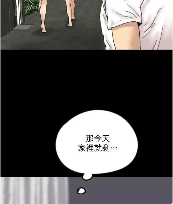 养父的女儿们 第34話-我們是同一陣線的了 第172页
