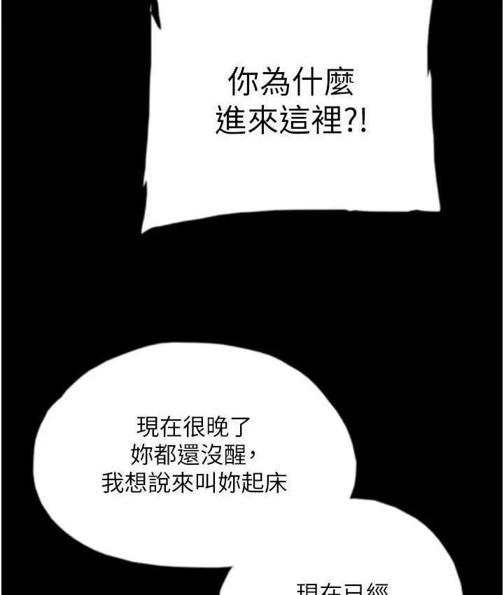 养父的女儿们 第34話-我們是同一陣線的了 第66页