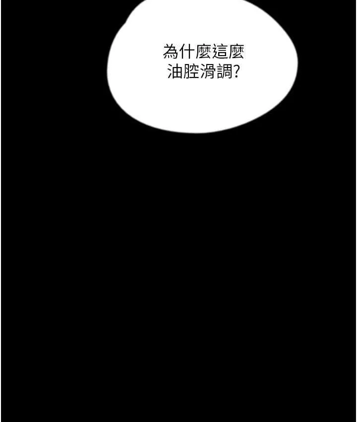 养父的女儿们 第34話-我們是同一陣線的了 第132页