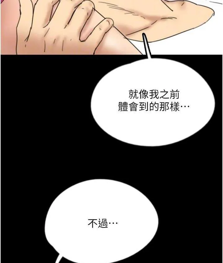 养父的女儿们 第34話-我們是同一陣線的了 第148页