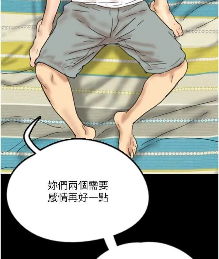 养父的女儿们 第34話-我們是同一陣線的了 第152页