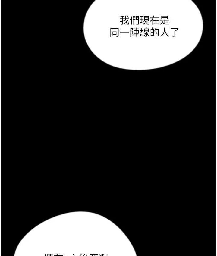 养父的女儿们 第34話-我們是同一陣線的了 第153页