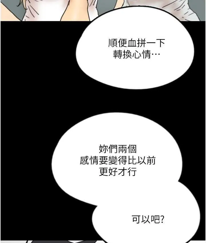 养父的女儿们 第34話-我們是同一陣線的了 第157页
