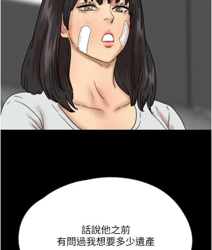 养父的女儿们 第34話-我們是同一陣線的了 第140页