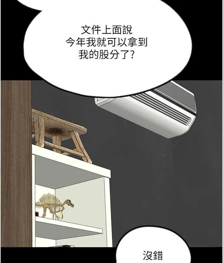养父的女儿们 第34話-我們是同一陣線的了 第138页