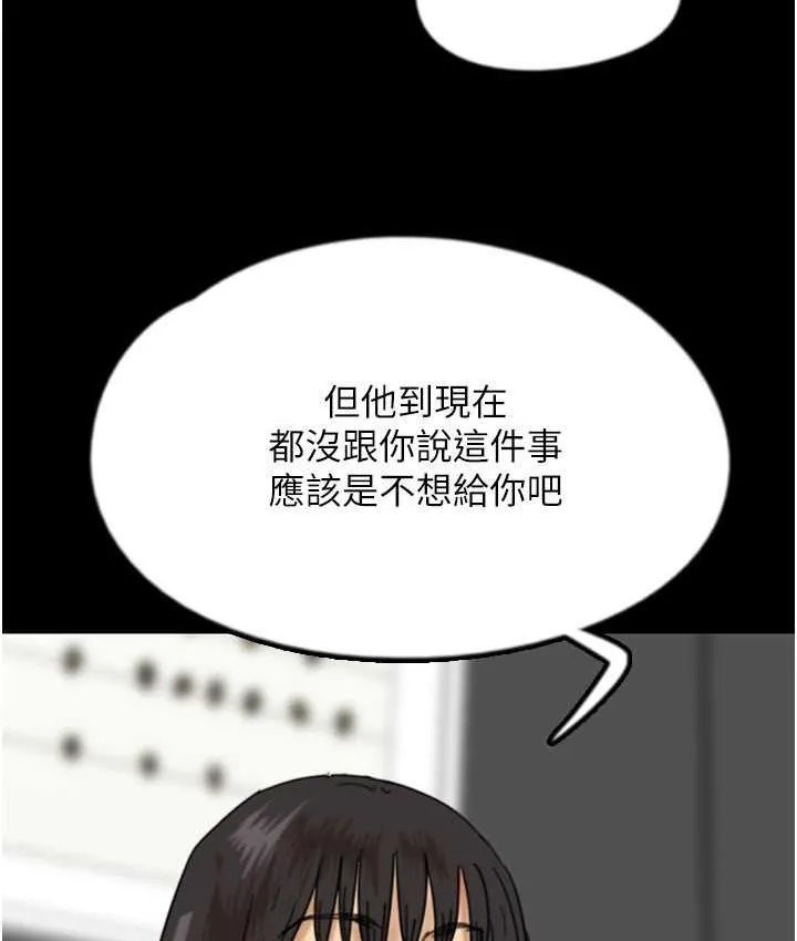 养父的女儿们 第34話-我們是同一陣線的了 第139页
