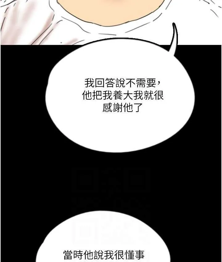 养父的女儿们 第34話-我們是同一陣線的了 第142页