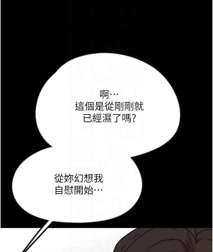 养父的女儿们 第34話-我們是同一陣線的了 第107页