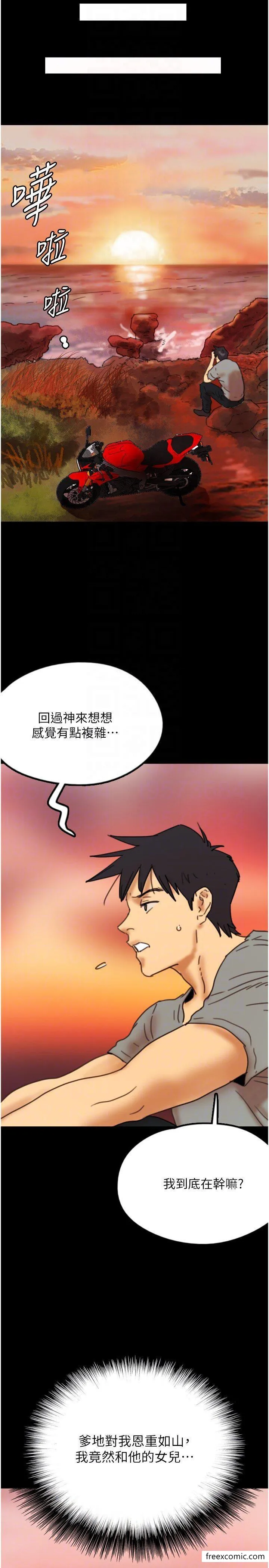 养父的女儿们 第11話-感覺到他深深頂進來了 第26页