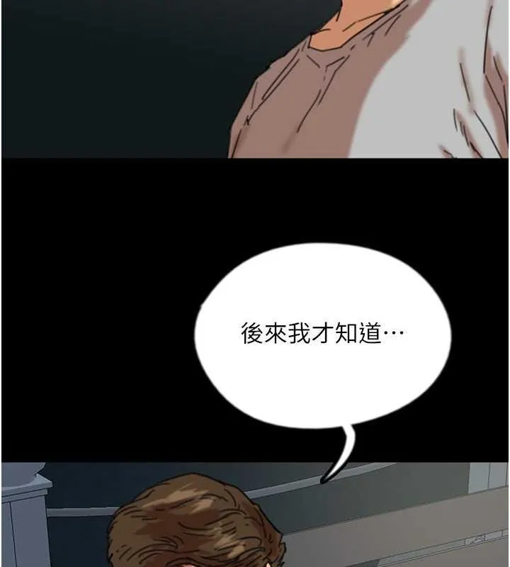 养父的女儿们 第57話-當年的真相 第154页