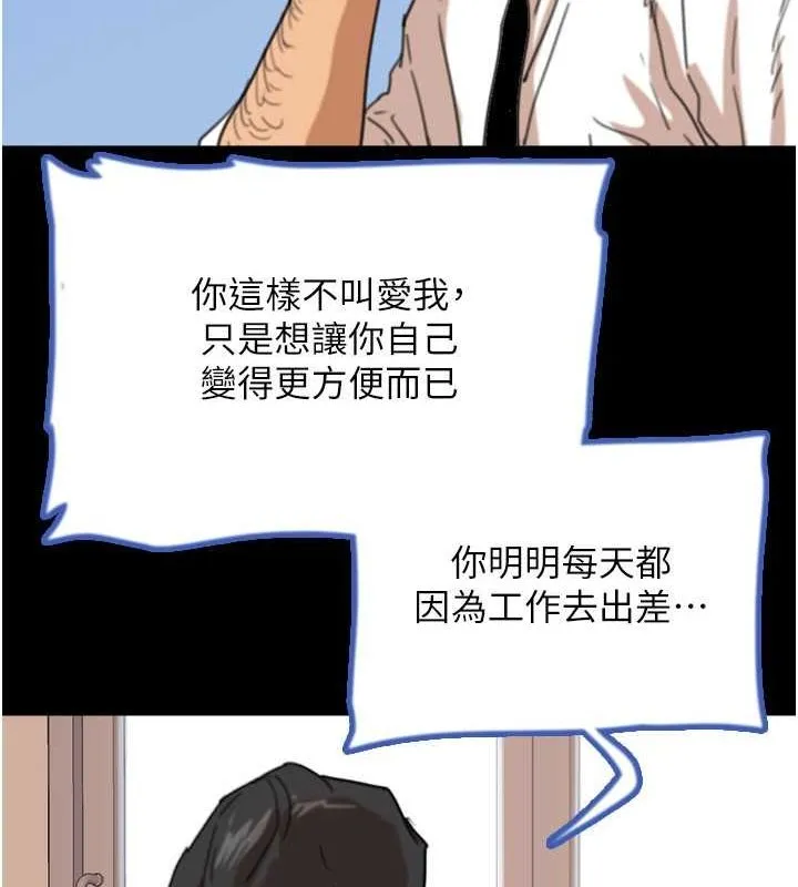 养父的女儿们 第57話-當年的真相 第110页