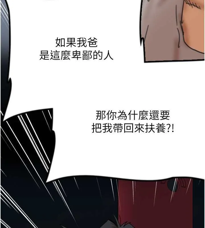 养父的女儿们 第57話-當年的真相 第164页