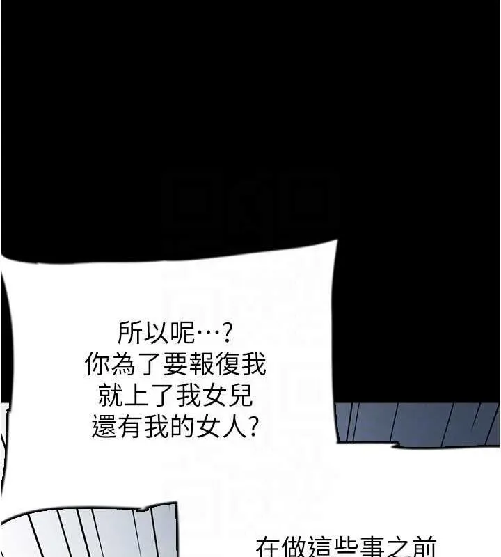 养父的女儿们 第57話-當年的真相 第62页