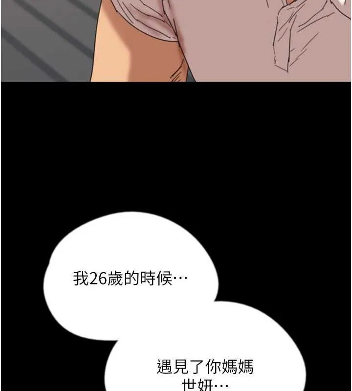 养父的女儿们 第57話-當年的真相 第98页