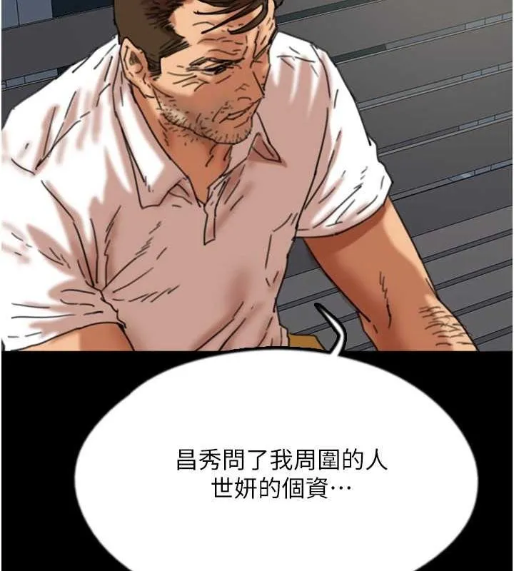 养父的女儿们 第57話-當年的真相 第155页