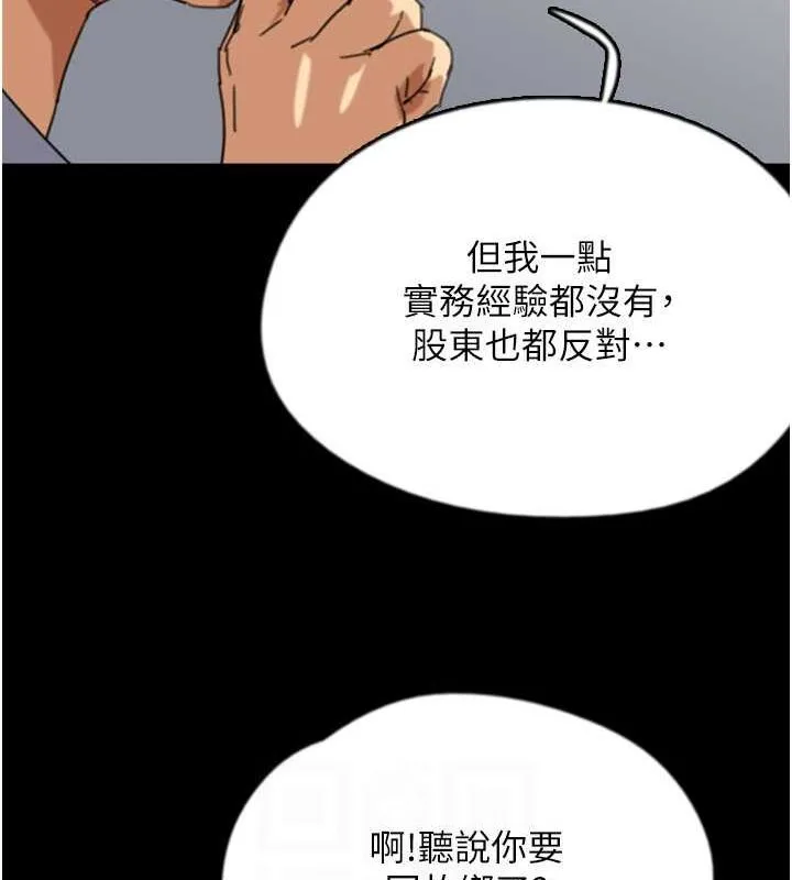 养父的女儿们 第57話-當年的真相 第129页