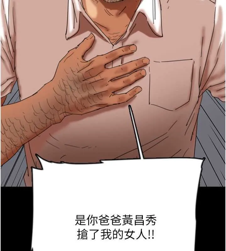 养父的女儿们 第57話-當年的真相 第71页