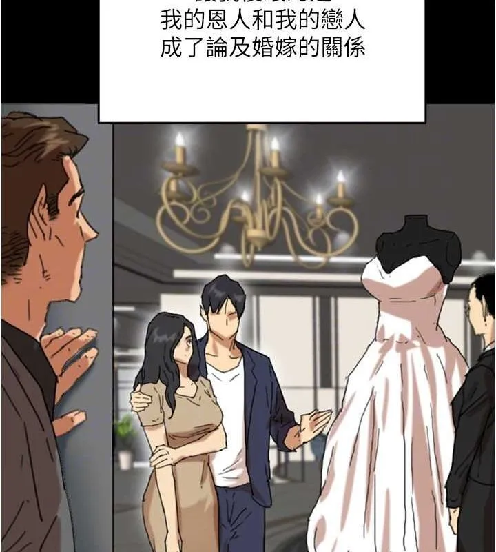 养父的女儿们 第57話-當年的真相 第143页