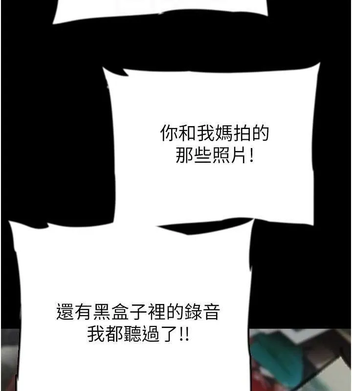 养父的女儿们 第57話-當年的真相 第65页
