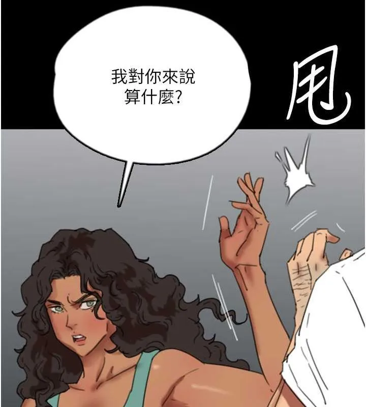 养父的女儿们 第57話-當年的真相 第80页