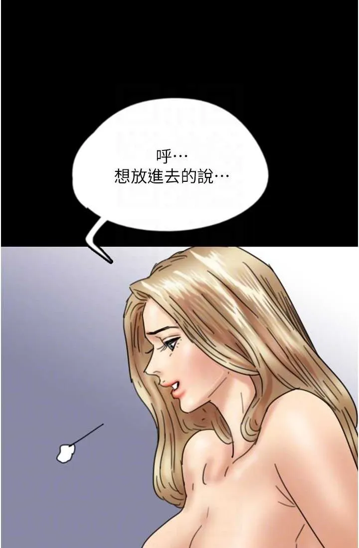 养父的女儿们 第28話-清算對方的蕾貝卡和米雪兒 第83页
