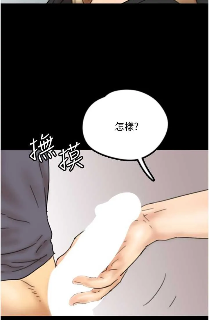 养父的女儿们 第28話-清算對方的蕾貝卡和米雪兒 第2页