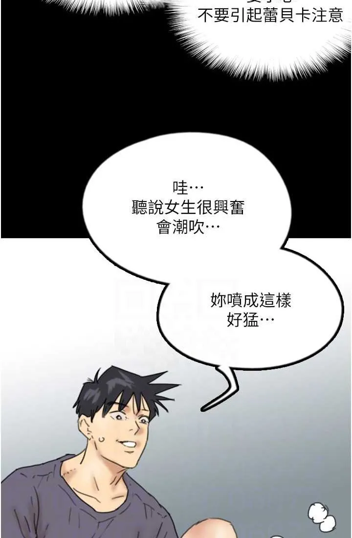 养父的女儿们 第28話-清算對方的蕾貝卡和米雪兒 第77页