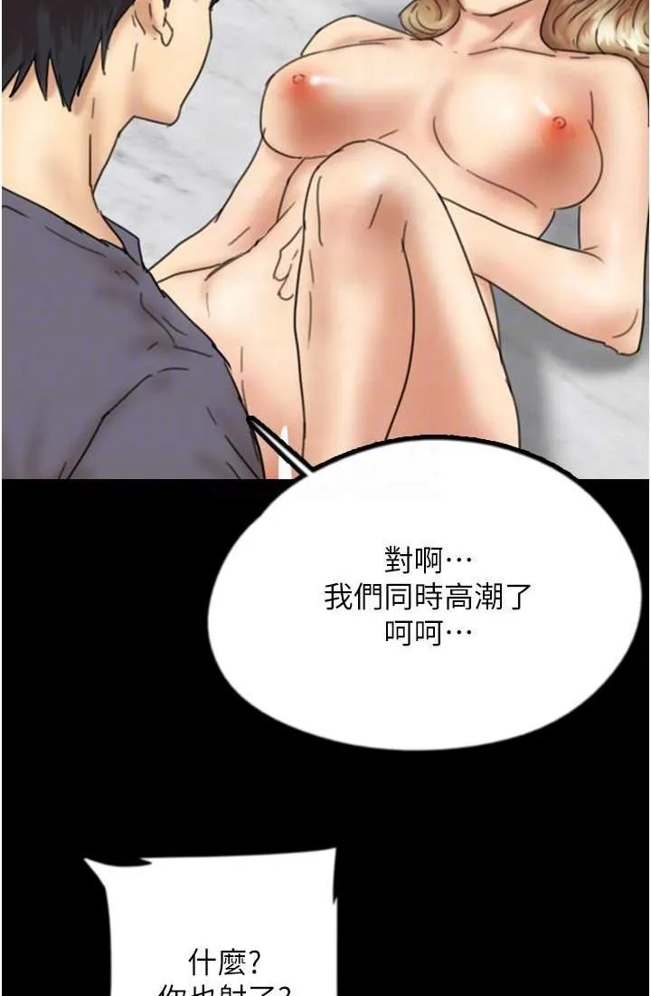 养父的女儿们 第28話-清算對方的蕾貝卡和米雪兒 第79页