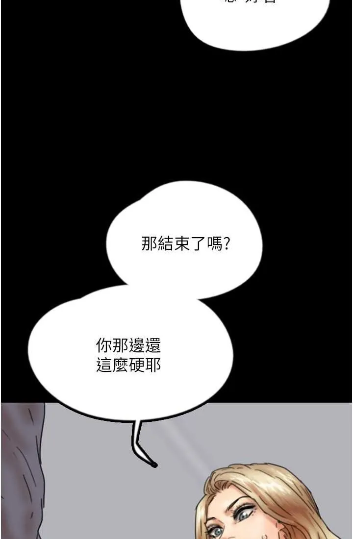 养父的女儿们 第28話-清算對方的蕾貝卡和米雪兒 第81页