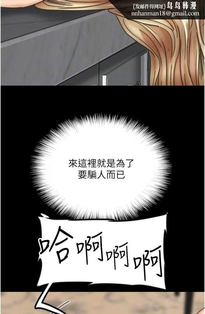 养父的女儿们 第28話-清算對方的蕾貝卡和米雪兒 第61页