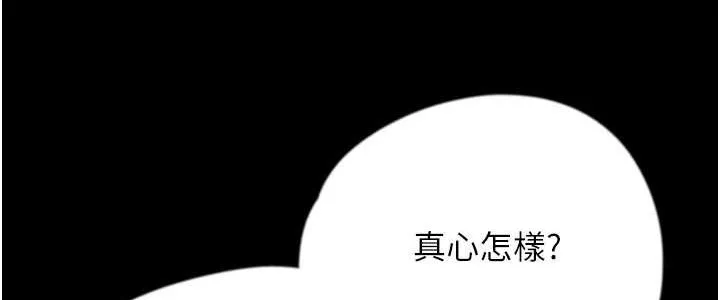 养父的女儿们 第28話-清算對方的蕾貝卡和米雪兒 第112页