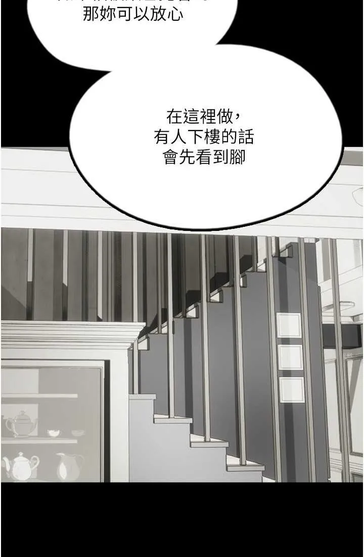 养父的女儿们 第28話-清算對方的蕾貝卡和米雪兒 第10页