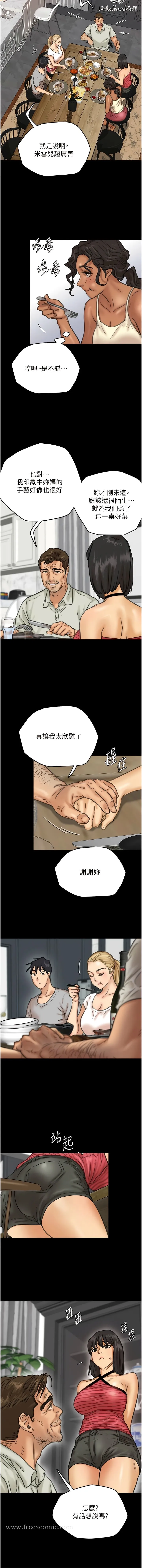 养父的女儿们 第3话-与蕾贝卡的亲密接触 第17页