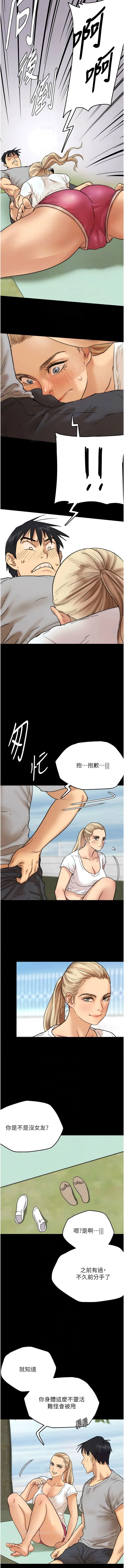 养父的女儿们 第3话-与蕾贝卡的亲密接触 第9页