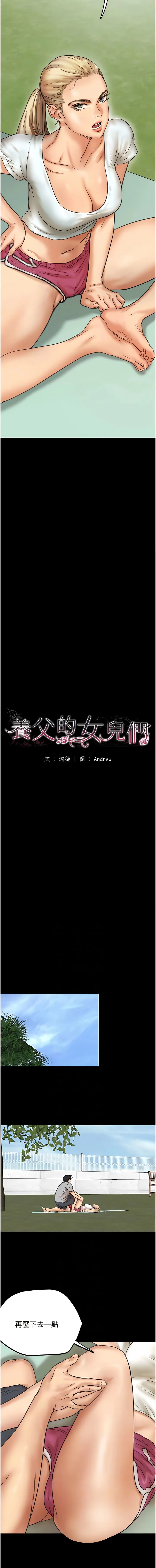 养父的女儿们 第3话-与蕾贝卡的亲密接触 第2页