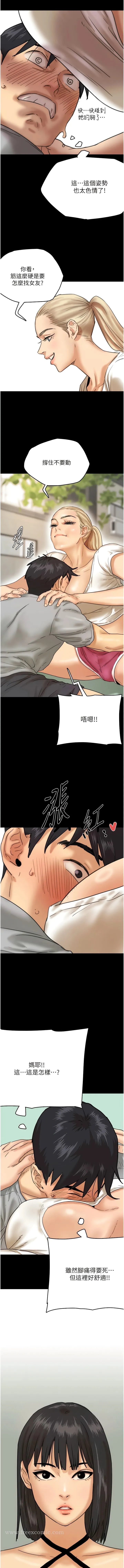 养父的女儿们 第3话-与蕾贝卡的亲密接触 第13页