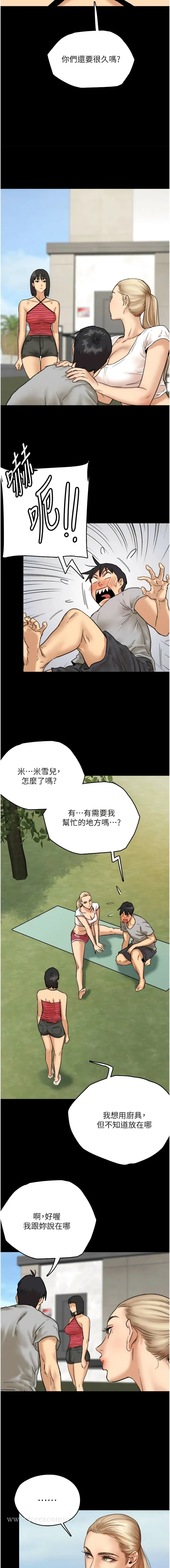 养父的女儿们 第3话-与蕾贝卡的亲密接触 第14页