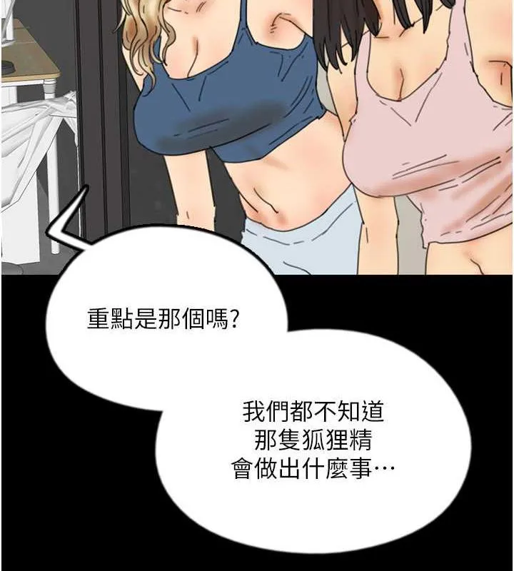 养父的女儿们 第44話-壓抑怒火的世燦 第9页