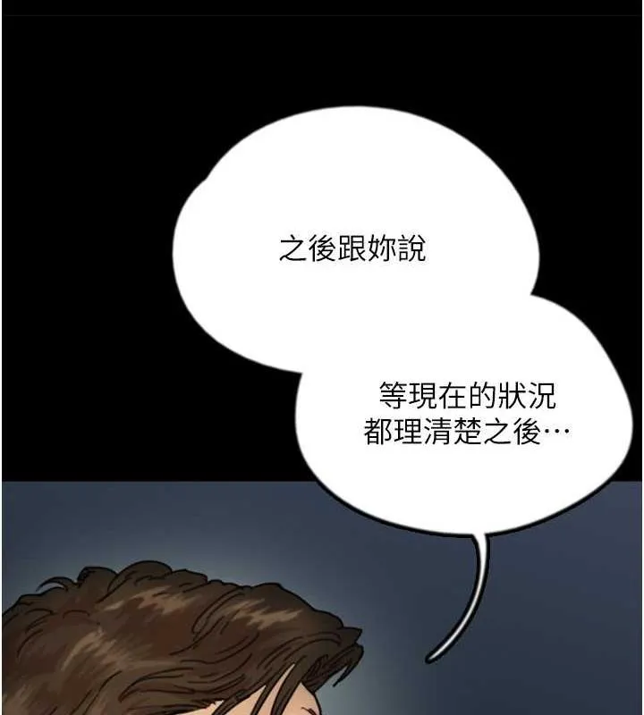 养父的女儿们 第44話-壓抑怒火的世燦 第122页