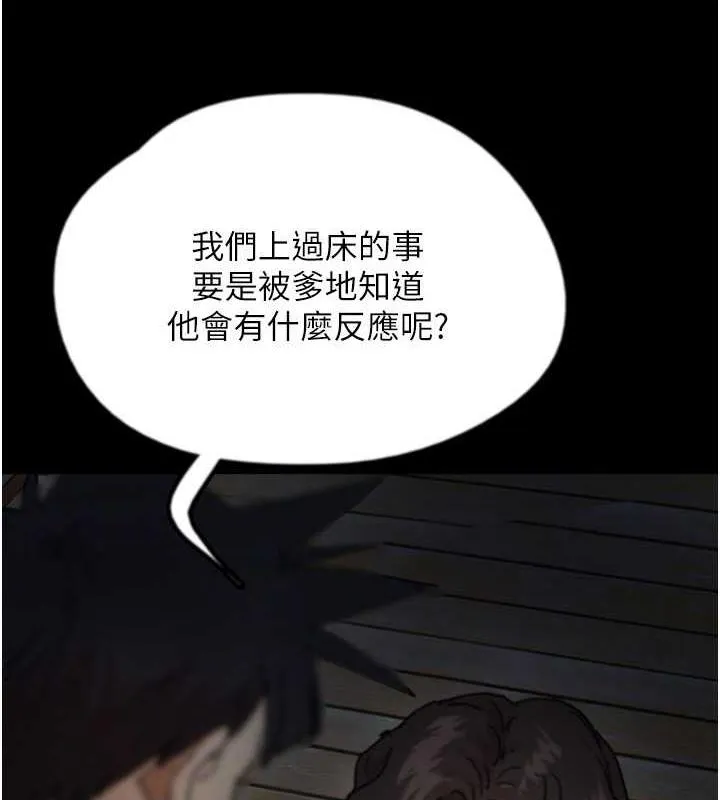 养父的女儿们 第44話-壓抑怒火的世燦 第139页