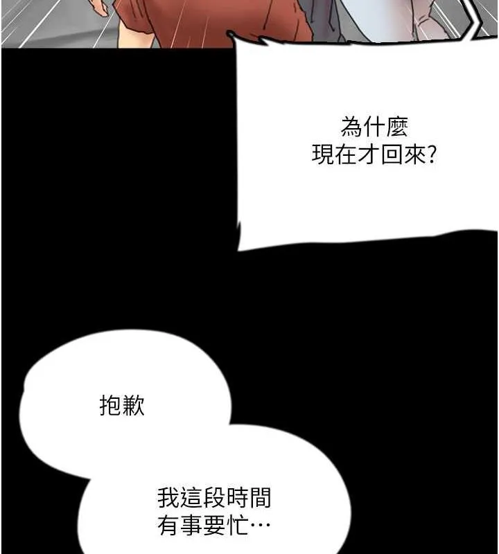 养父的女儿们 第44話-壓抑怒火的世燦 第91页