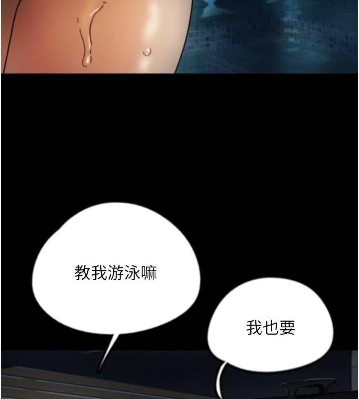 养父的女儿们 第44話-壓抑怒火的世燦 第125页